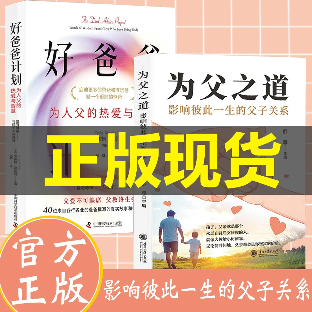 为父之道  影响彼此一生的父子关系 做合格的爸爸 助力孩子成长