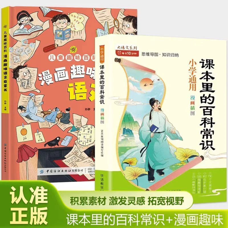 初中/小学课本里的百科文学常识 漫画图解思维导图提升语文