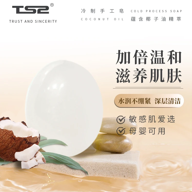 TS2原生态清洁玉深层椰油手工皂洗澡洁面皂洗脸洗脸皂沐浴香皂
