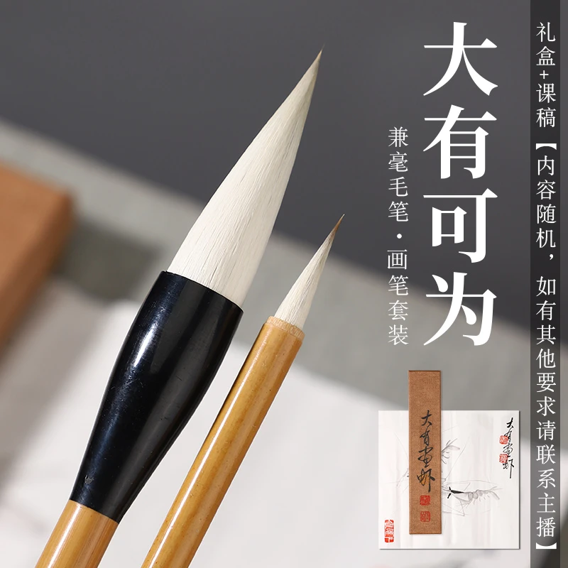 【大有画虾】吴云辉笔庄 大有可为 礼盒装 兼毫毛笔