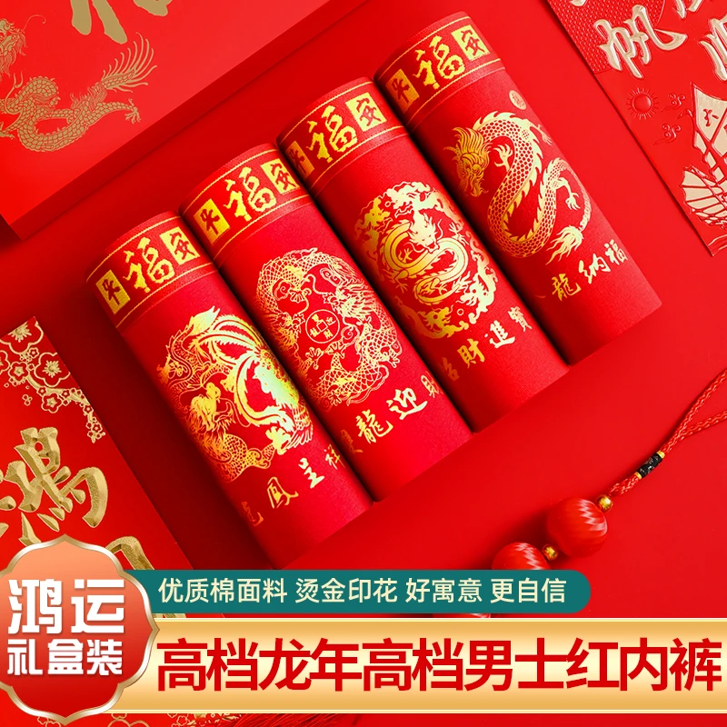 品余【四条装红内裤】男士红色内裤四角平角本命年结婚套装老公礼物