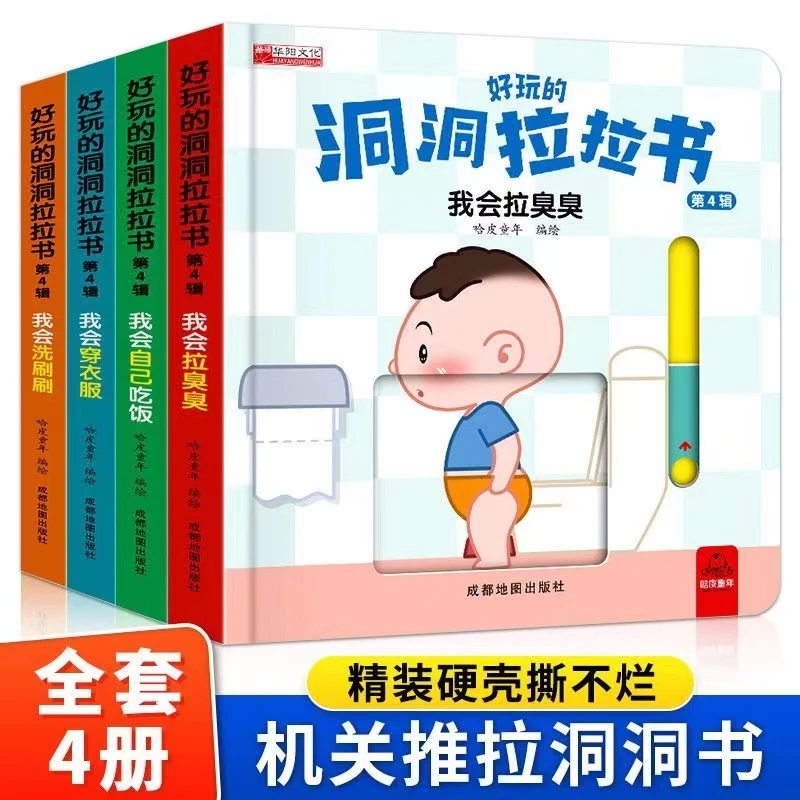 0-3岁智力发展机关洞洞拉拉书启蒙认知撕不烂早教书精装硬壳推拉