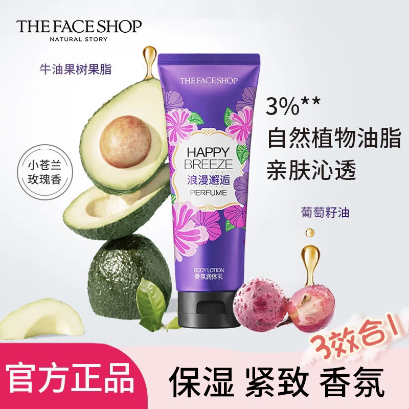 【干皮就用它】香氛香水持久留香保湿润肤乳身体乳补水亲肤嫩肤紧致