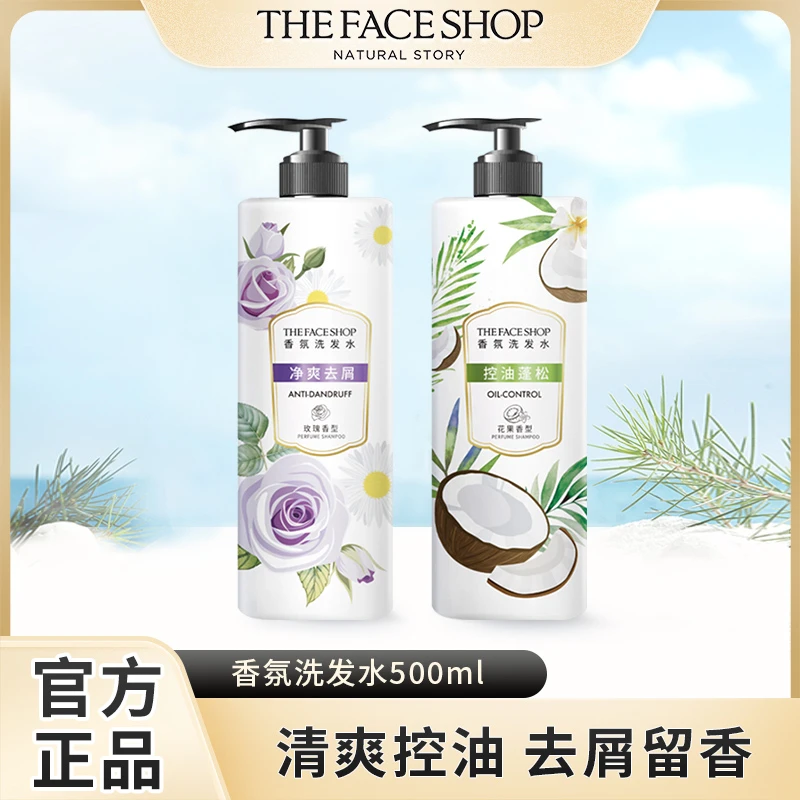 The Face Shop/菲诗小铺香氛香水玫瑰丝滑蓬松持久留香去屑洗发水
