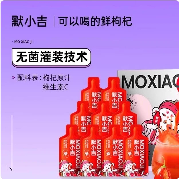 默小吉宁夏枸杞中宁枸杞叶黄素枸杞多糖宁夏补气血食材