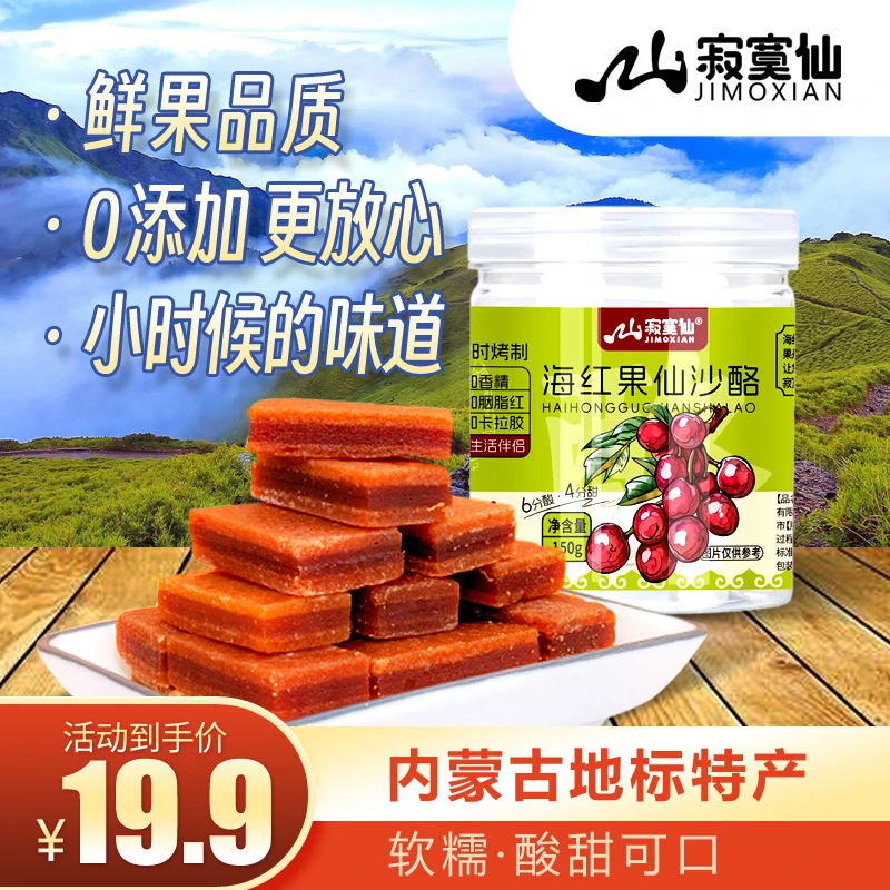 海红果仙沙酪果丹皮精选好吃鲜果传统非遗内蒙清水河特产老少皆宜