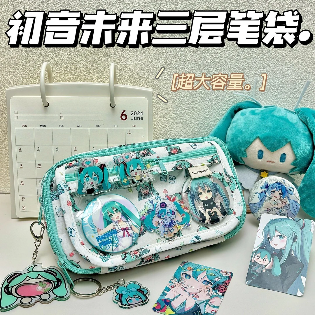 初音未来大容量笔袋miku三层痛包多功能多层透明吧唧收纳袋文具盒