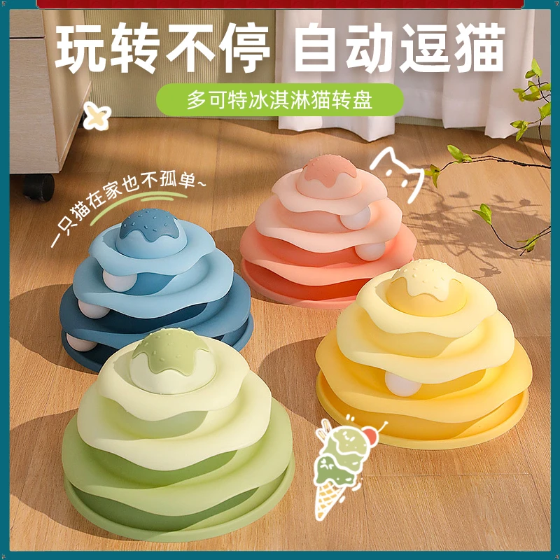 多可特猫转盘球三层猫玩具自嗨益智宠物用品逗猫神器轨道球幼猫T9