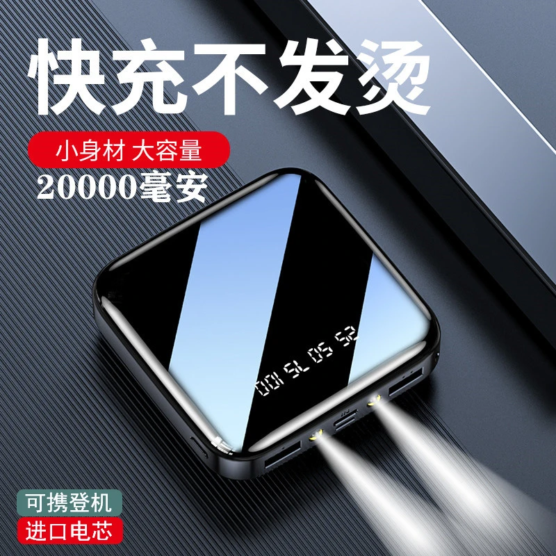 旗舰好物推荐正品充电宝迷你小巧快充超薄适用苹果安卓华为小米