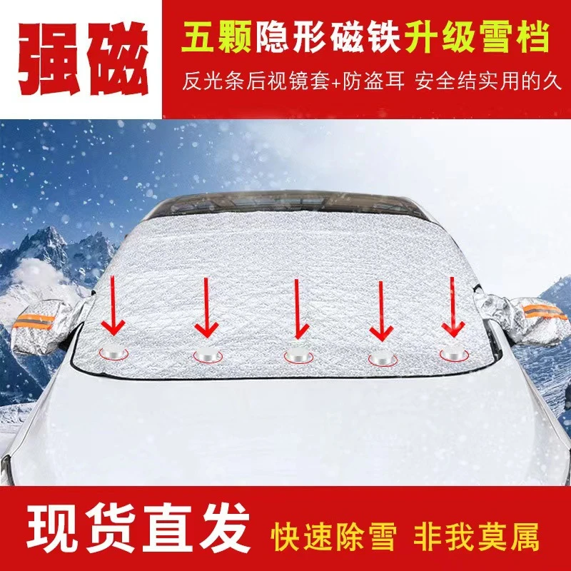 抢！【冲量】汽车通用冬季遮雪前挡风玻璃罩加大加厚磁吸雪挡