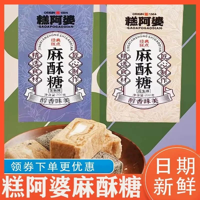 糕阿婆麻酥糖正宗老式传统手工黑麻酥糖特产糕点点心休闲零食小吃
