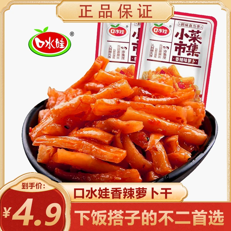 口水娃香辣萝卜干袋装即食下饭菜小包装萝卜小吃休闲好吃解馋美味