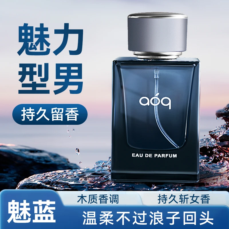 【同心丐四周年】【魅蓝】男士香水留香经典魅力男人温柔淡香夏日香味