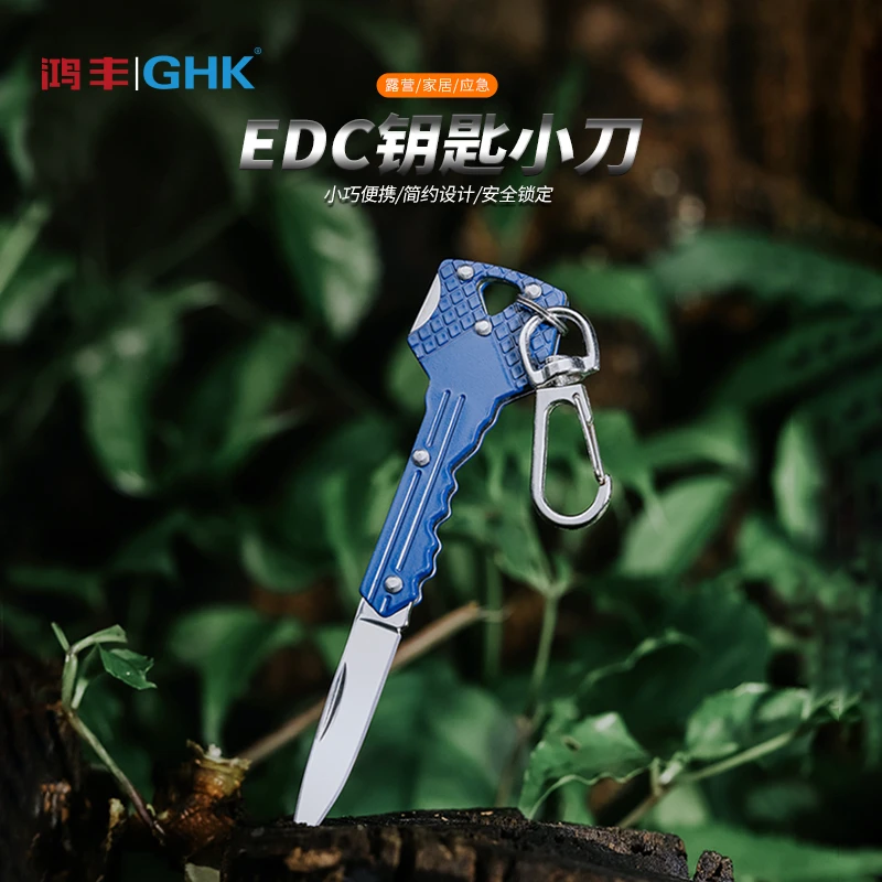 鸿丰多功能钥匙小刀防滑便携材质折叠刀多用开箱手工刀迷你水果刀