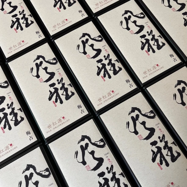 世红源  23风雅（梅占红）红茶 盒装/100g