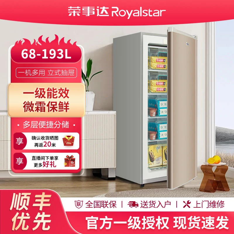 荣事达立式冷柜【68-193升立式冷冻柜】一级能效节能冰柜大容量小型