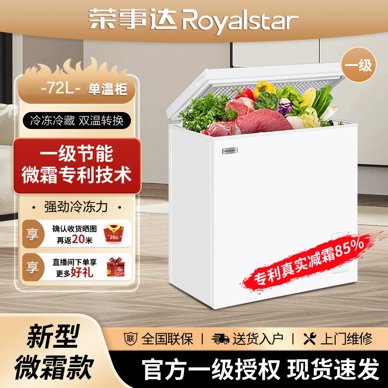 荣事达冷柜【72升减霜款】单温一级节能全冷冻柜小型冰柜小型家用