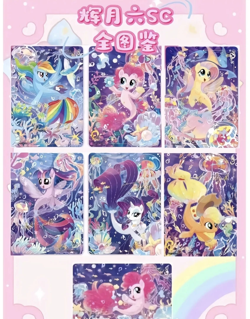 【小马奇萌友谊】小马奇萌辉月三四五SC趣影CR彩虹卡盲盒