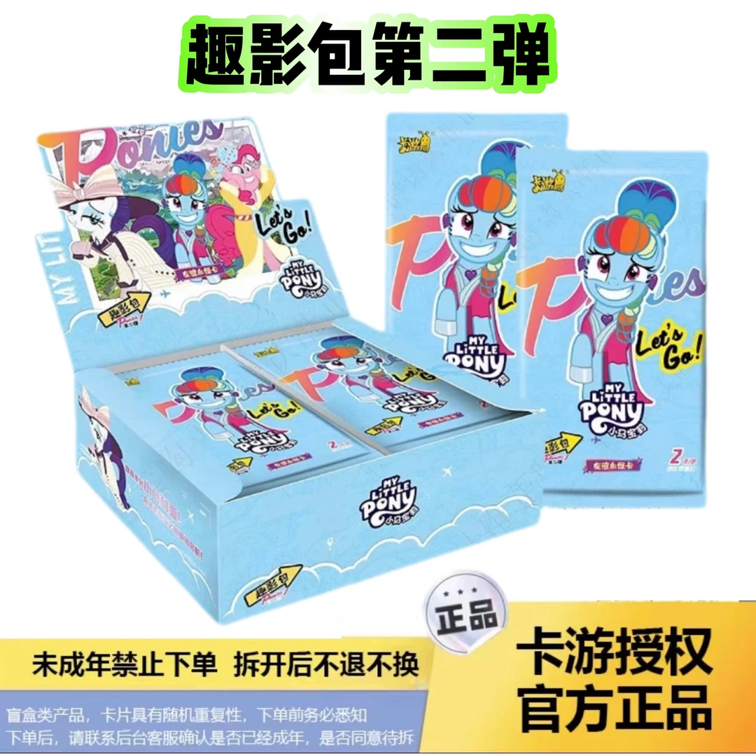 【拆盒】小马宝莉趣影包第二弹永恒卡正版卡游盲盒