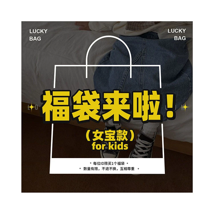 【不退换】中性款童装福袋~冬款 盲盒 理性玩耍 切莫许愿