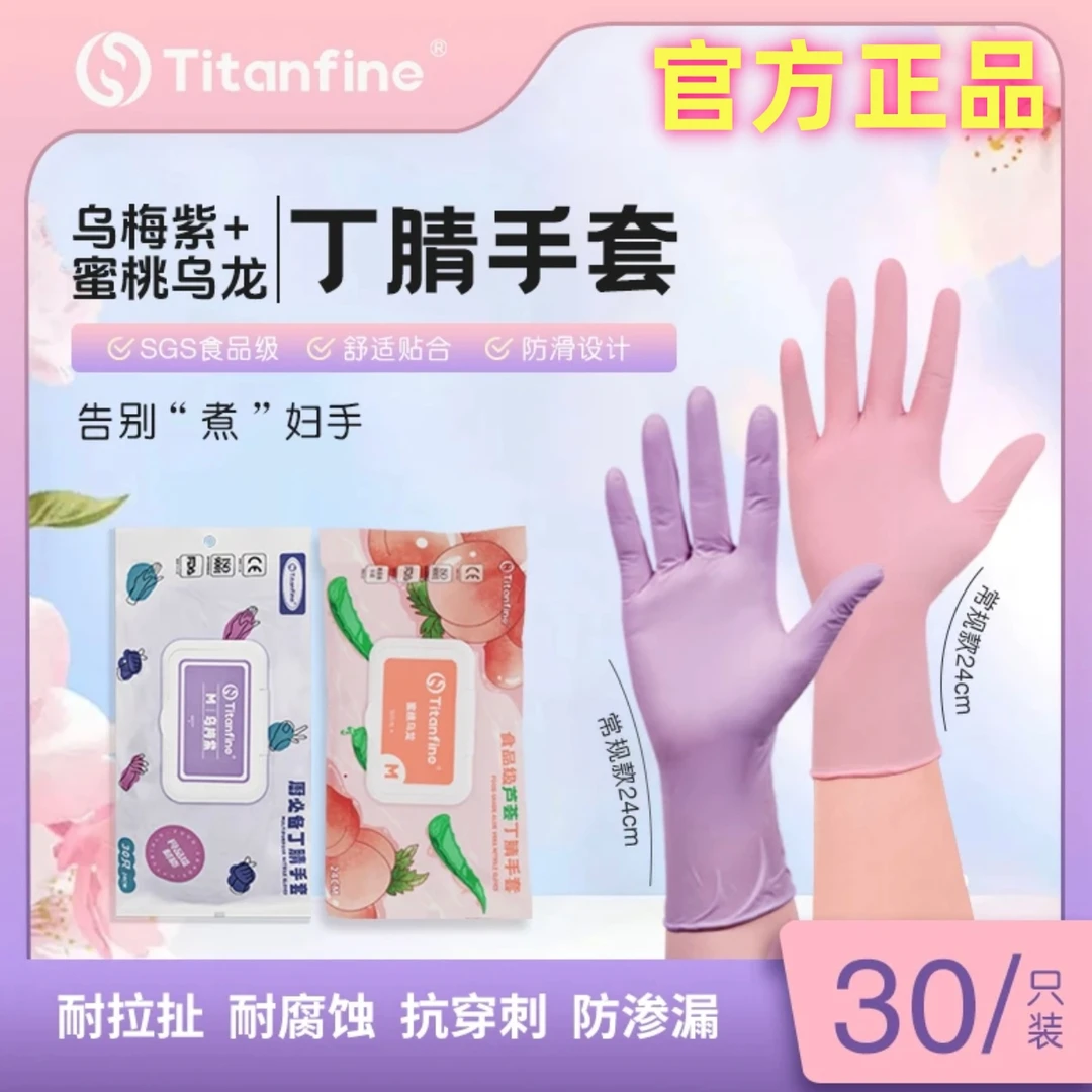 Titanfine/添赞食品级加长加厚多用途家务手套舒适防水防滑耐磨