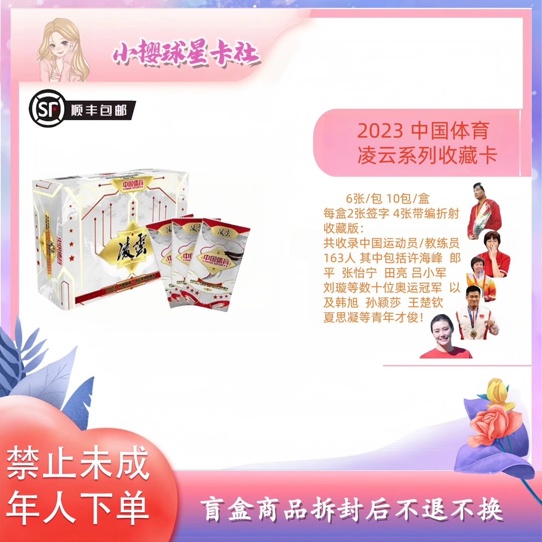 2023 中国体育  凌云首收藏版系列 收藏卡