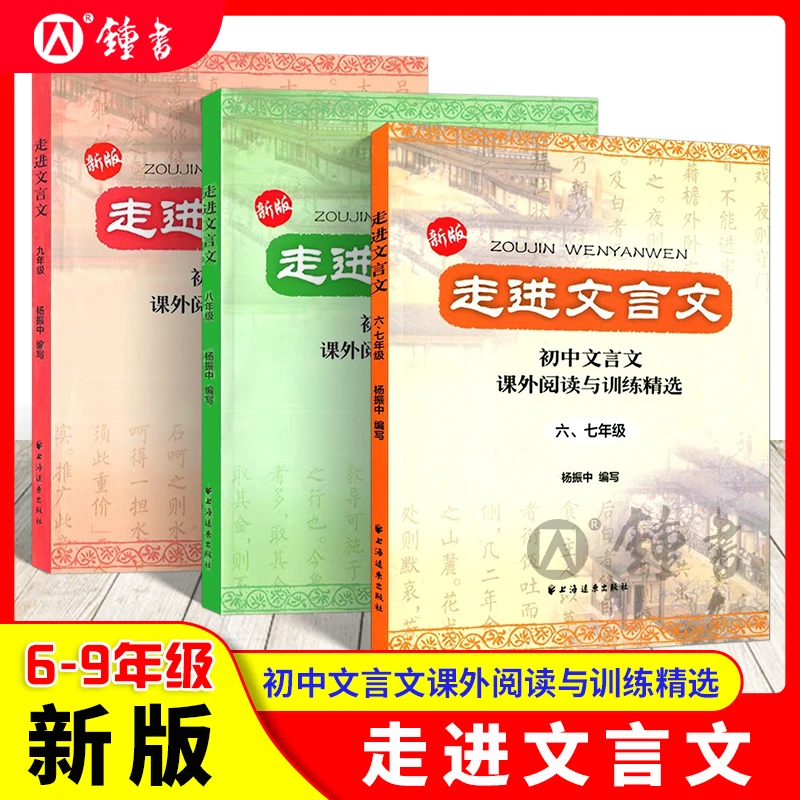 走进文言文六七年级版文言文阅读训练初中八年级九年级语文阅读理