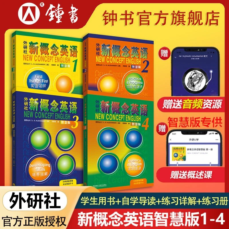 新概念英语1234教材学生用书一二三四册练习详解新概念英语第一册