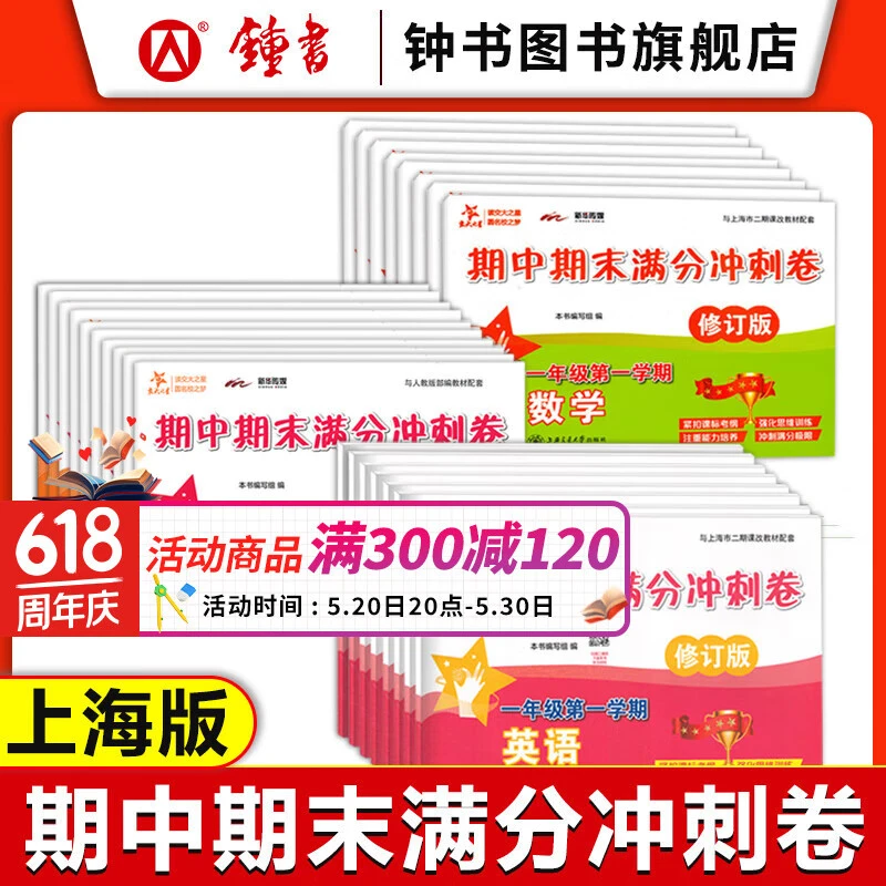 交大之中期末满分冲刺卷语文数学英语物理1-8年级期中期末学霸