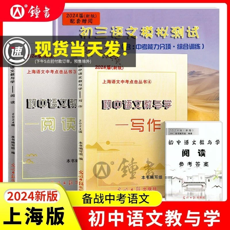 正版现货 2025届新版 初中语文教与学 阅读/写作 书+答案