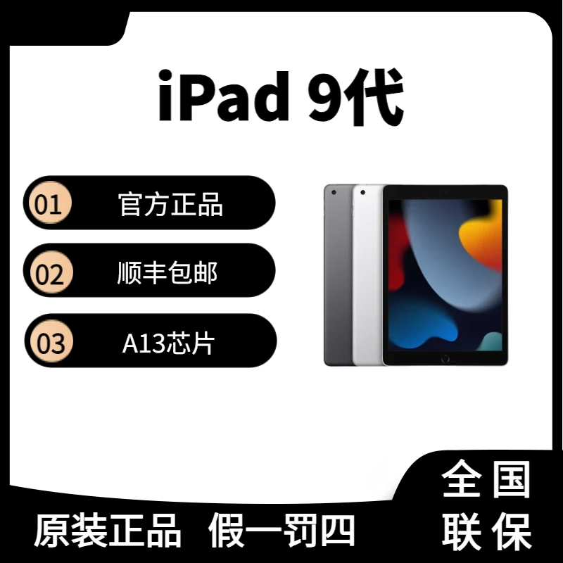 9新 Apple/苹果 iPad 2021第九代10.2寸A13国行正品原装平板电脑