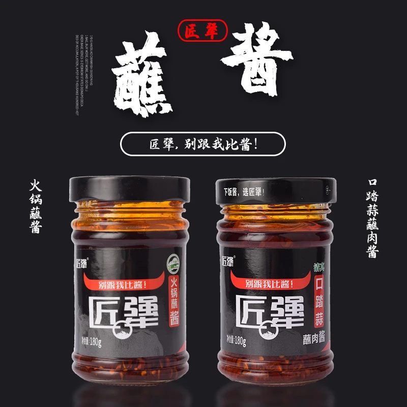 口踏蒜酱