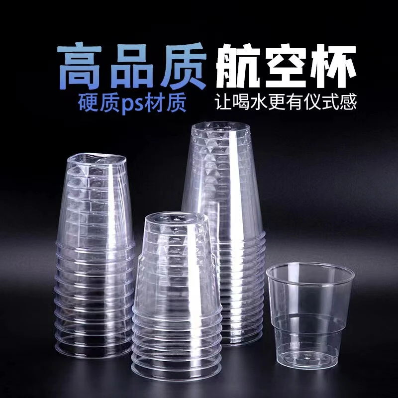 [一次性杯子]200毫升硬塑料航空杯家用加厚加硬透明茶水杯饮水杯