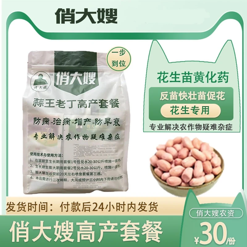 俏大嫂俏大嫂水溶肥 花生铁锈黄疸