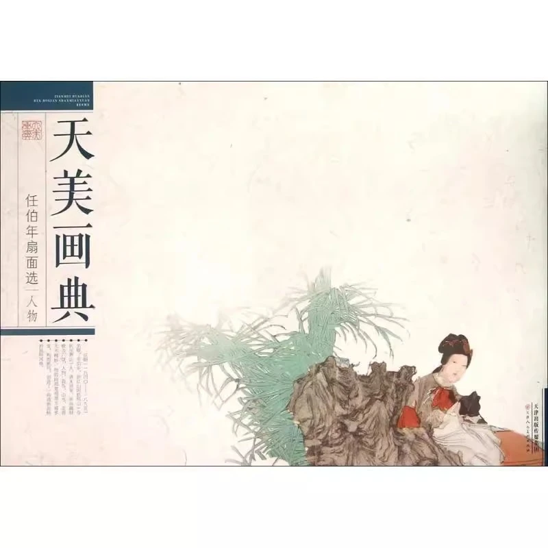 任伯年扇面选/册页选-人物花鸟-天美画典