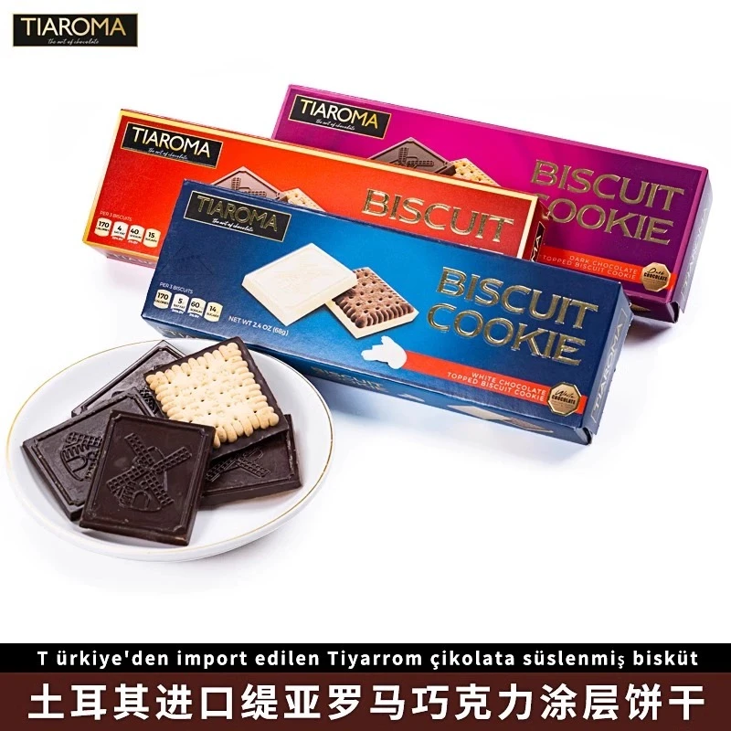 土耳其进口罗马巧克力涂层饼干零食夹心纯可可脂高端解馋小吃