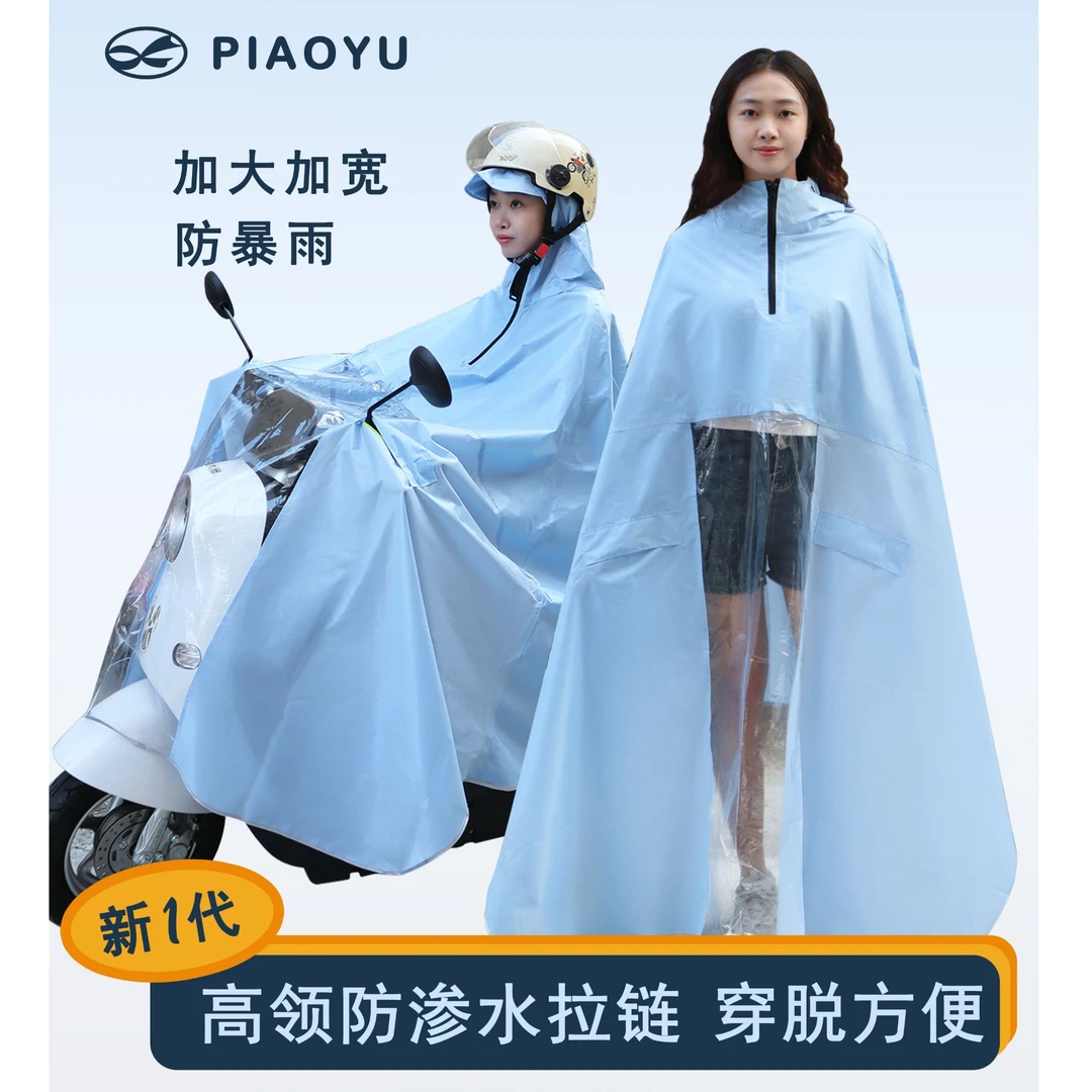 飘雨时尚新款拉链高领电动车雨衣男女全身防暴雨加长款骑行雨披