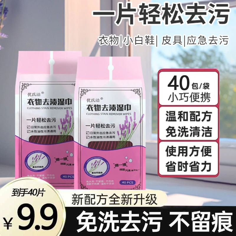 【优氏洁】羽绒服清洁湿巾应急去渍免洗去油清洁去污不留痕便携小包