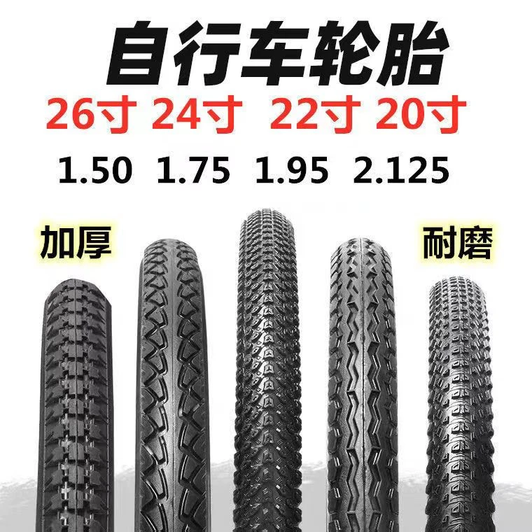加厚自行车轮胎26/24/22/20寸x1.5/1.75/1.95/2.125山地车外胎带