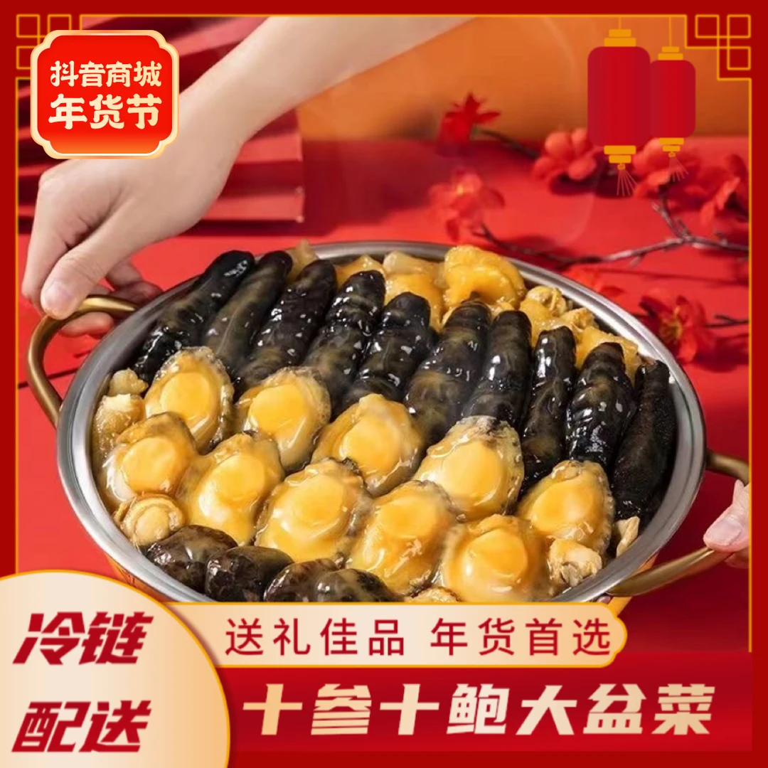 灯火岛十鲍十参大盆菜顺丰包邮佛跳墙鲍鱼海参冷链家宴美味