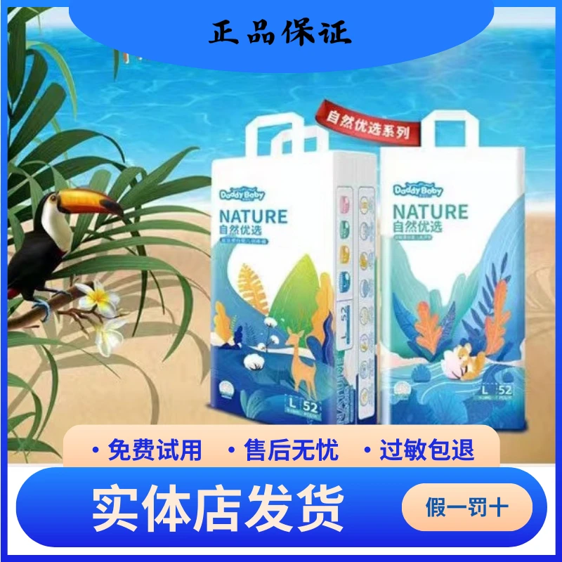 【发新包装】爹地宝贝自然优选超柔纸尿裤训练裤软瞬吸婴幼儿拉拉裤