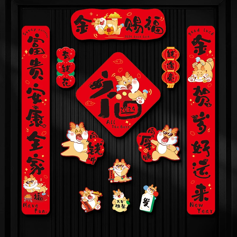 2024新款龙年磁吸对联过年春联年货春节用品高档福字门贴新年装饰