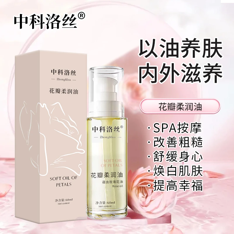 中科洛丝【Boudoir】滋养柔嫩油女性护理私密养护温和保养花香水润