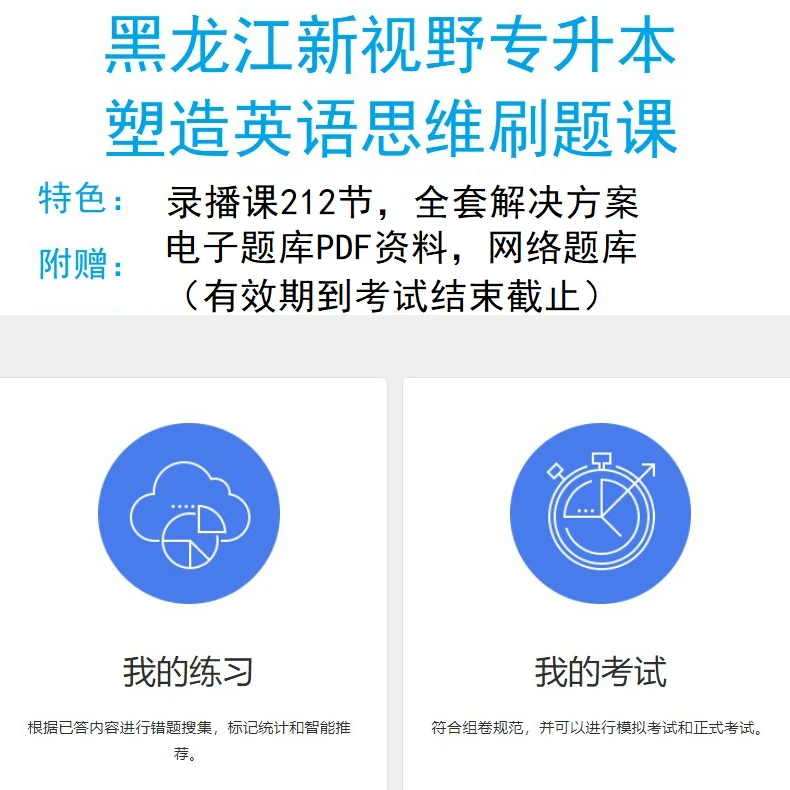 2025年专升本英语刷题课【璟哥】黑龙江-统招-新视野【第三版】