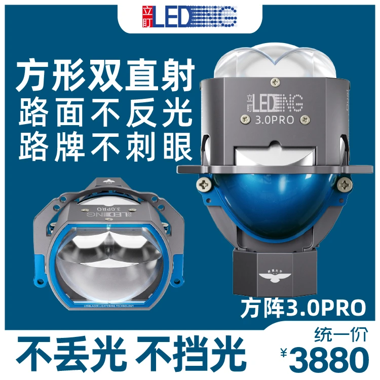 新能源车灯改装立盯方阵3.0Pro方阵透镜双直射LED大灯近光不挡光