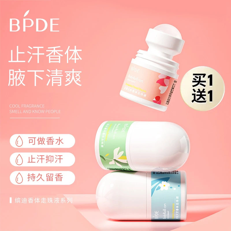 【买一送一】香体止汗露 走珠液持久留香止汗抑汗腋下干爽