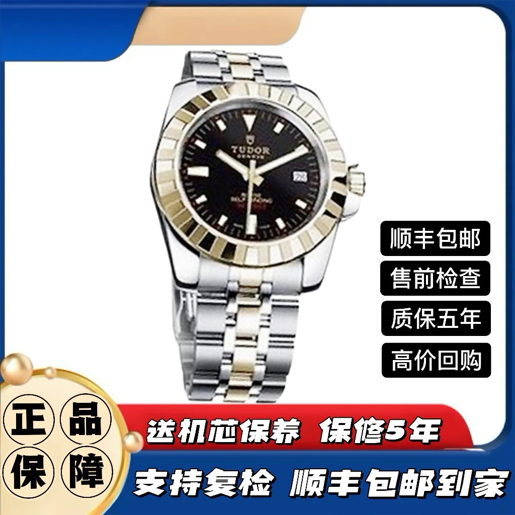 99新 TUDOR/帝舵 王子运动20013男表/41表径