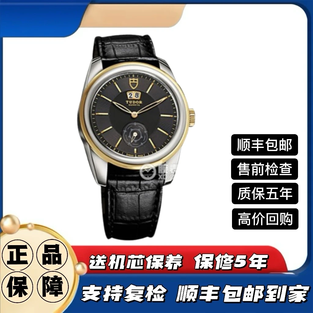 99新 TUDOR/帝舵 骏珏57003男表/42mm