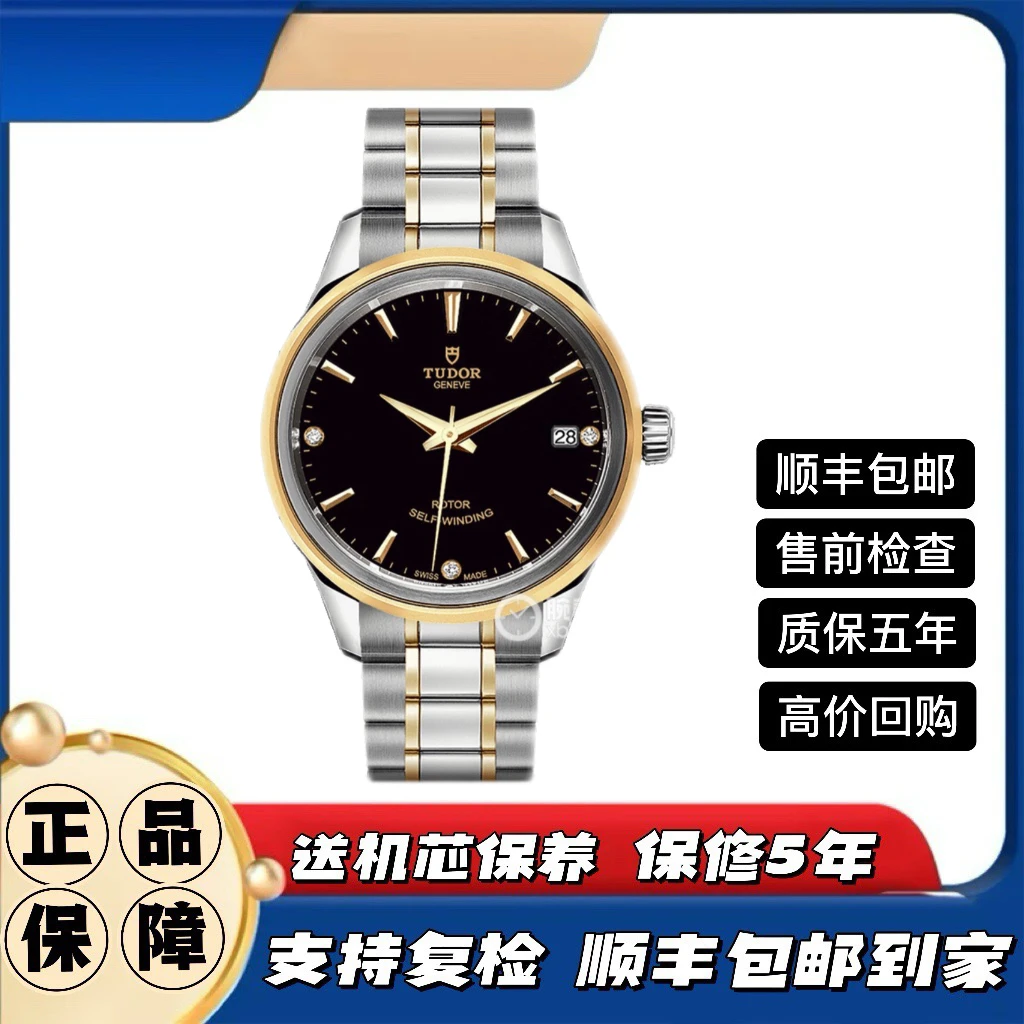 99新 TUDOR/帝舵 风尚12303女表/34mm