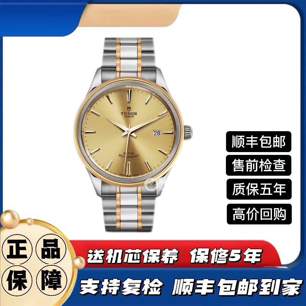 99新 TUDOR/帝舵 风尚12703男表/41mm